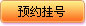 陇南妇产医院